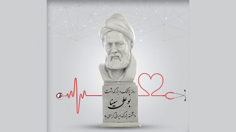Iranpress: يوم الطبيب؛ ابن سینا رمز لفخر الطب في إيران