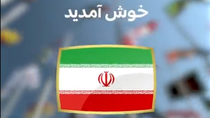 Iranpress: قطر ترحّب بإيران باللغة الفارسية بمناسبة العد التنازلي لانطلاق مونديال 2022