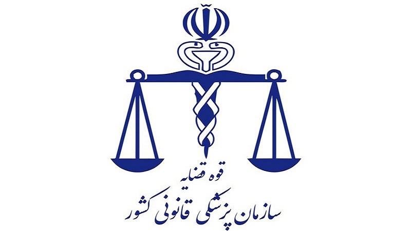 Iranpress: بيان للطب الشرعي عن سبب وفاة مهسا أميني