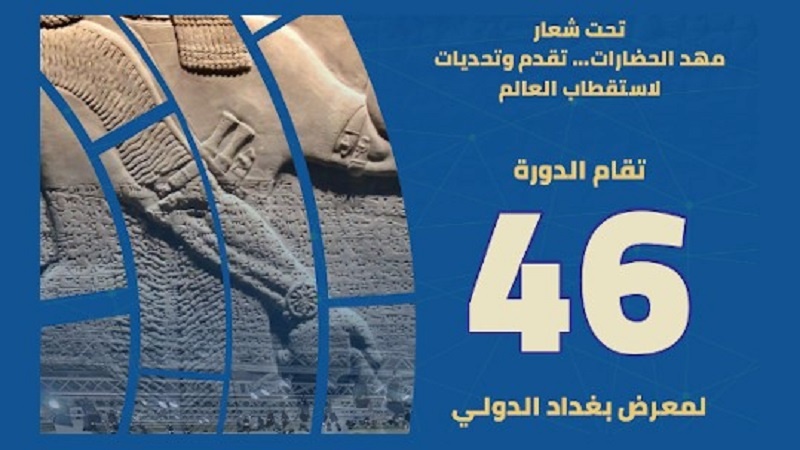 Iranpress: الجناح الإيراني في معرض بغداد الدولي الـ46