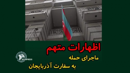 اظهارات عامل حمله به سفارت باکو در تهران