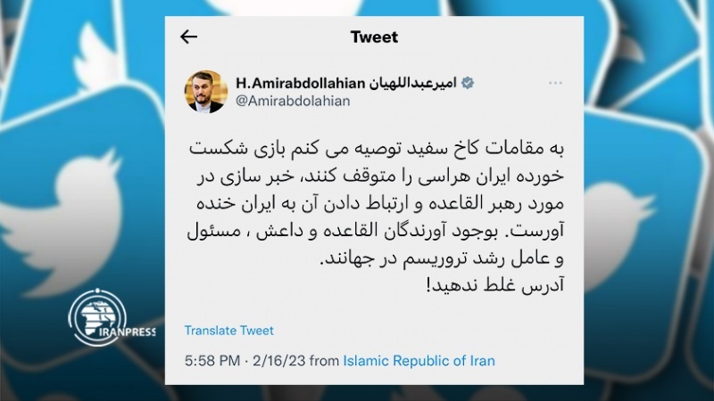 Iranpress: أمير عبد اللهيان مخاطبًا الأمريكيين: توقفوا عن إعطاء معلومات كاذبة