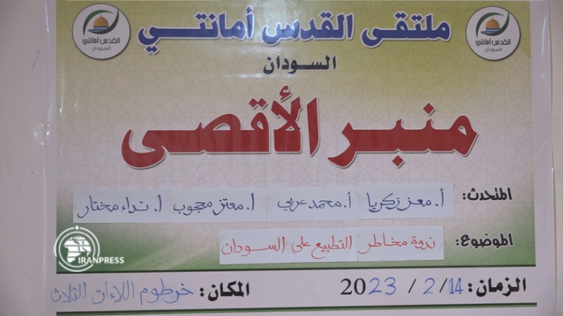 Iranpress: الشعب السوداني يرفض التطبيع مع الاحتلال