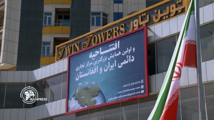 استقبال افغان‌ها از ایجاد مرکز تجاری ایران در کابل