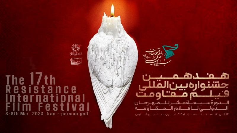 انطلاق مهرجان أفلام المقاومة الدولي في إيران 