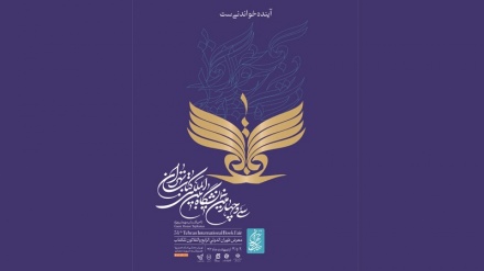 پایان سی و چهارمین نمایشگاه کتاب تهران 