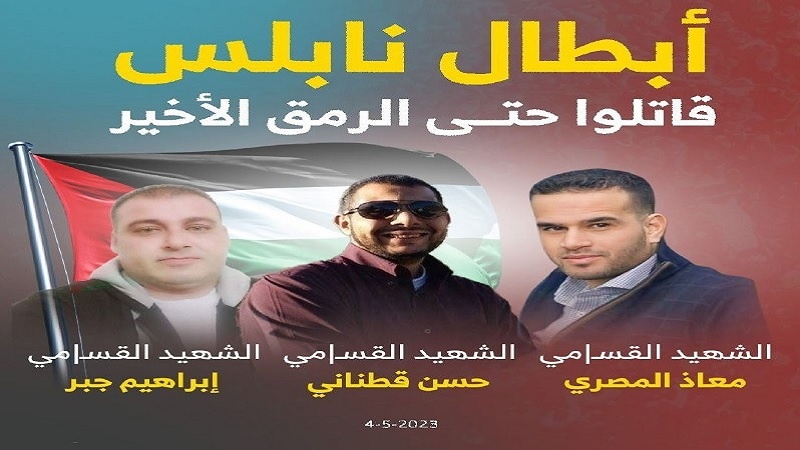 Iranpress: حماس تزف شهداء نابلس وتؤكد مواصلة طريق الجهاد والمقاومة