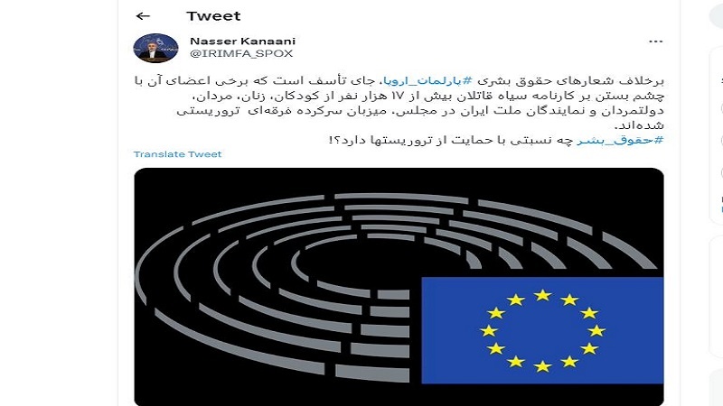Iranpress: كنعاني مخاطبًا البرلمان الأوروبي: ما هي العلاقة بين حقوق الإنسان ودعم الإرهابيين !