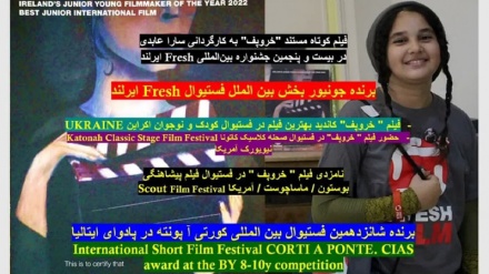 نجاح فيلم إيراني وثائقي في مهرجان دولي بإيطاليا