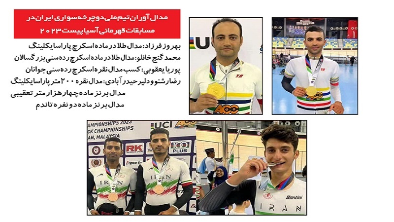 Iranpress: المنتخب الإيراني ينهي مشاركته في بطولة آسيا للمضمار بـ 6 ميداليات