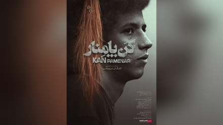 فيلم إيراني يحرز الجائزة الخاصة للجنة التحكيم بمهرجان سينمائي في روسيا