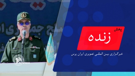 سخنرانی رئیس ستاد کل نیروهای مسلح در مراسم عید بیعت| پخش زنده از ایران پرس