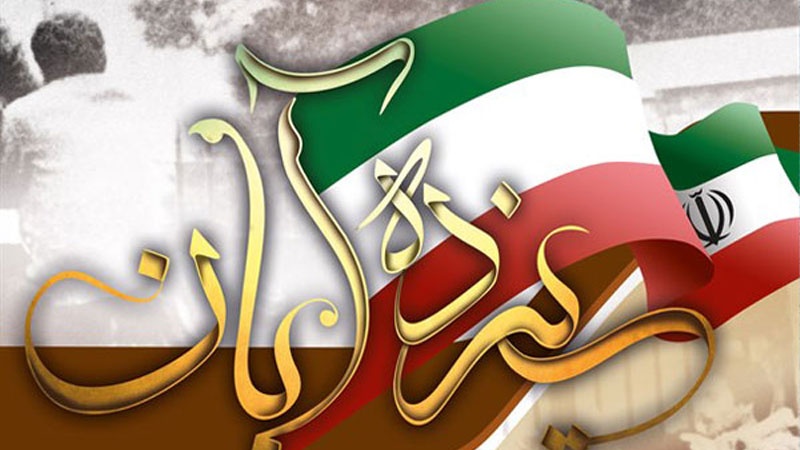 Iranpress: ‘يوم الطالب’.. رمز المقاومة وانتصار الشعب الإيراني تجاه الاستكبار العالمي