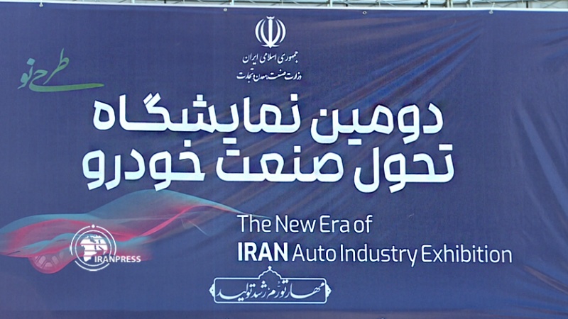 Iranpress: بالعاصمة طهران.. انطلاق المعرض الثاني لتطور صناعة السيارات
