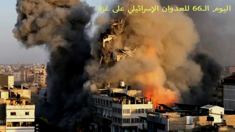 Iranpress: لحظة بلحظة ... تطورات اليوم الـ66 للعدوان الإسرائيلي على غزة 