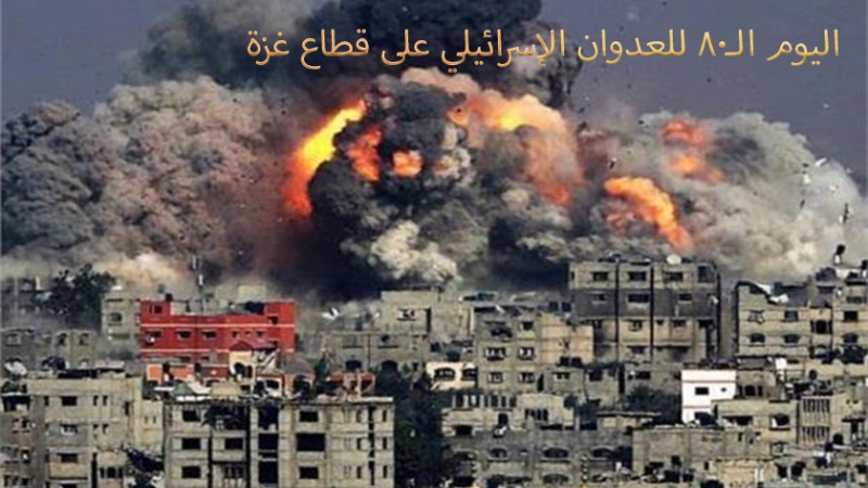 Iranpress: اليوم الـ80 للعدوان الإسرائيلي على قطاع غزة.. ويستمر قصف القطاع