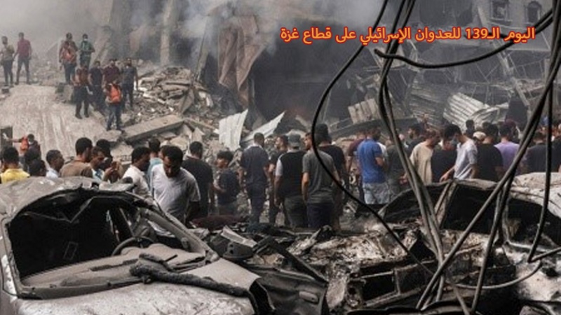 Iranpress: التطورات في اليوم الـ139 للعدوان الإسرائيلي على قطاع غزة