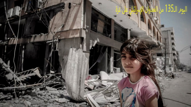 Iranpress: اليوم الـ135 من العدوان الصهيوني على غزة 