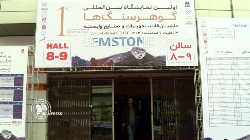 ایران برس: طهران.. افتتاح المعرض الدولي الأول للأحجار الكريمة والآلات والمعدات