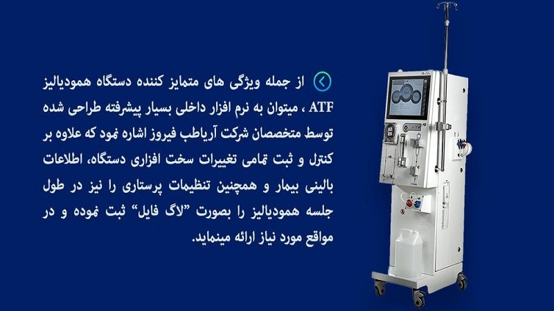 ایران برس: إيران تزوّد 4 دول بـ أجهزة تبديل الدم الآلية 